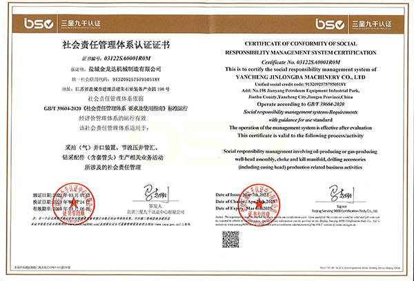 社會責(zé)任管理體系認證證書